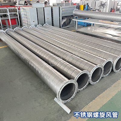 不锈钢螺旋风管厂 不锈钢螺旋风管厂