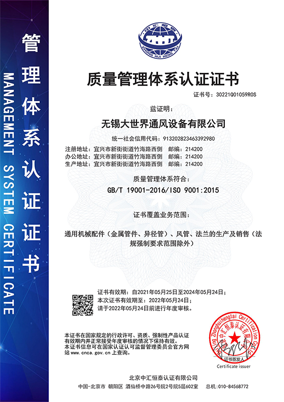 ISO92001质量管理体系认证证书