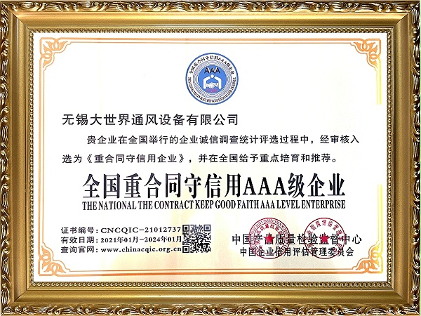 全国重合同守信用