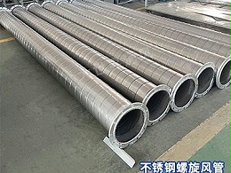 不锈钢螺旋风管的空气流动特性是怎样的？-[大世界]