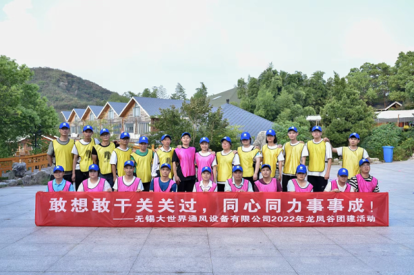 大世界团建,迎国庆,大世界通风