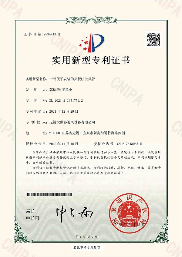 一种便于安装的共板法兰风管