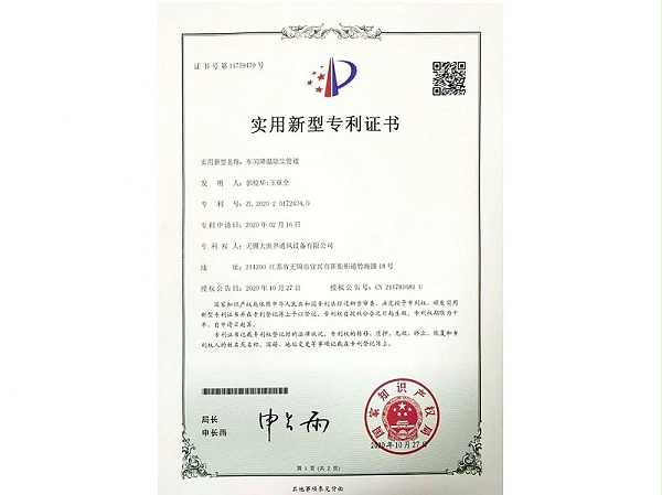 车间降温除尘