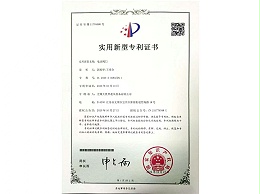 实用新型专利证书-电动阀门