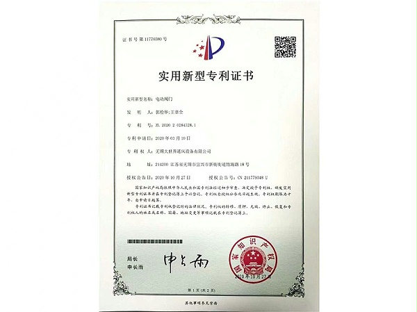 电动阀门