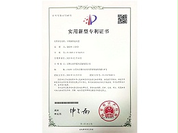 实用新型专利证书-不锈钢焊接风管