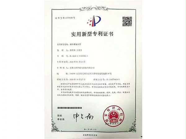 镀锌螺旋风管