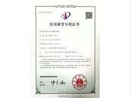 实用新型专利证书-消防排烟通风管道