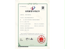 实用新型专利证书-一种便于拆装的管道