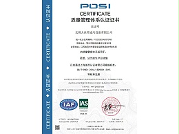 ISO9001质量管理体系认证证书