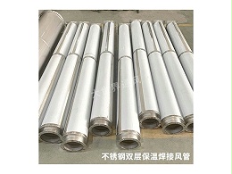 不锈钢风管怎么安装才是正确的呢？-[大世界]