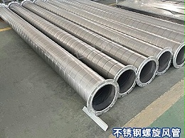 不锈钢螺旋风管的保养方法是什么？-[大世界]