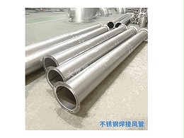 不锈钢风管设计需要注意的要点-[大世界]