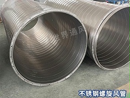 不锈钢螺旋风管是否易于清洁？-[大世界]