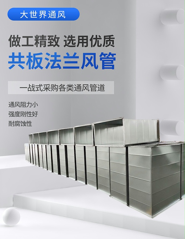 共板法兰风管01_01