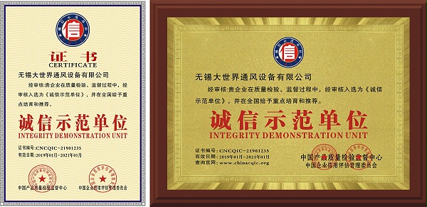 诚信示范单位