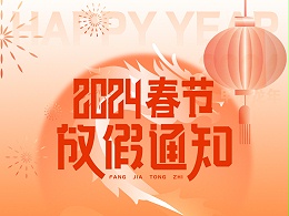 大世界春节放假公告