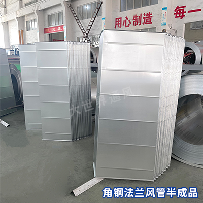 角钢法兰半成品风管厂家