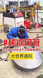 大世界工业除尘系统碳钢风管加工
