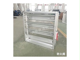 防火阀的分类有哪些？