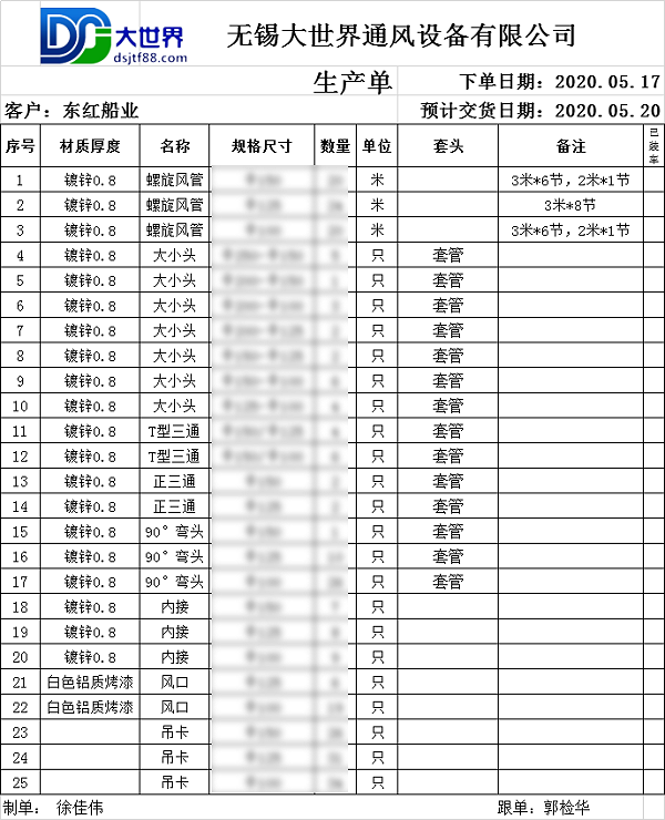 船用通风管道生产厂家