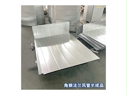 角钢法兰半成品与完整法兰的区别是什么？-[大世界]