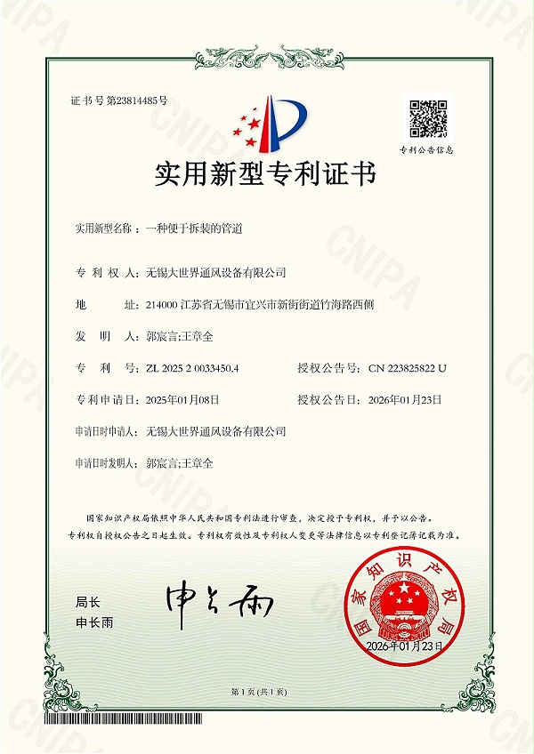 大世界 2025200334504 实用新型专利证书_01