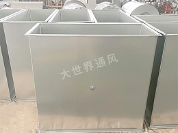 安装共板法兰风管需要注意哪几点？-[大世界]