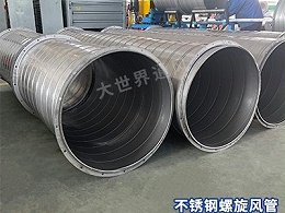 不锈钢螺旋风管是否适用于商业建筑？-[大世界]