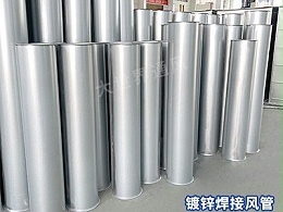 镀锌焊接风管需要定期维护吗？-[大世界]