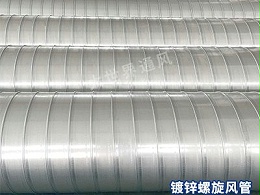 如何确定镀锌螺旋风管的直径？-[大世界]