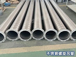 不锈钢螺旋风管的使用环境要求有哪些？-[大世界]