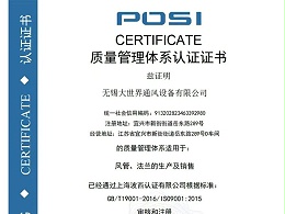 ISO9001质量管理体系认证证书