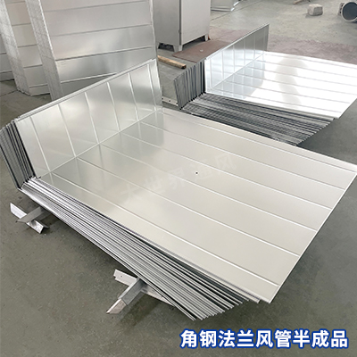 宜兴风管厂家,角钢法兰半成品
