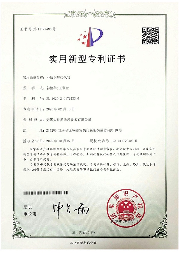 不锈钢焊接风管