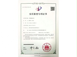 实用新型专利证书-不锈钢螺旋风管