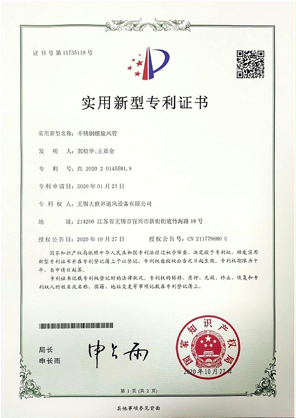 不锈钢螺旋风管