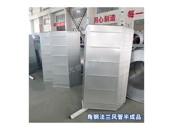 风管厂家,角钢法兰半成品厂家