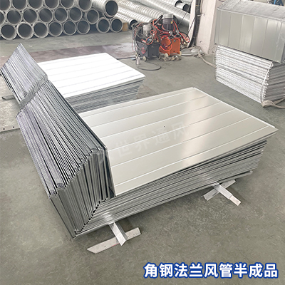风管厂家,宜兴风管厂家,无锡风管厂家,风管加工,角钢法兰半成品厂家