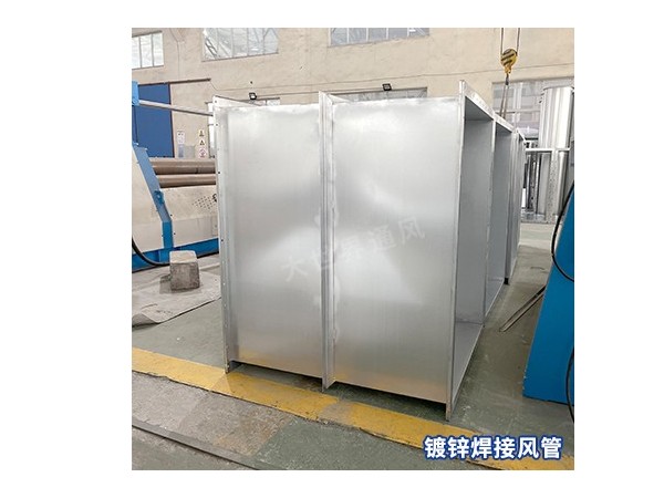 镀锌焊接风管