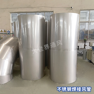 不锈钢焊接风管