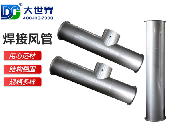 焊接风管安装的三个要点：密封 垫片 加固