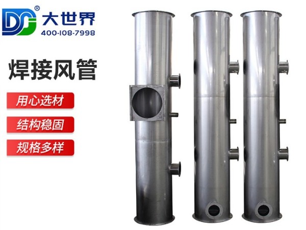 不锈钢风管的分配和安装要求