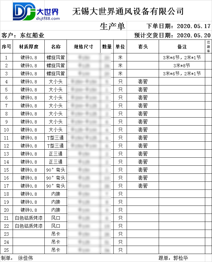 船用通风管道生产厂家