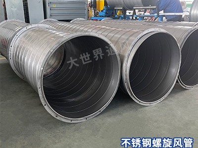 不锈钢螺旋风管是否适用于商业建筑？-[大世界]