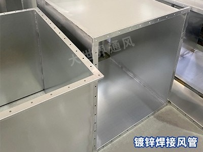 镀锌焊接风管在工业排风中的应用有哪些？-[大世界]