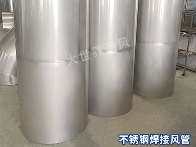<i style='color:red'>不锈钢焊接风管</i>的隔音性能如何？-[大世界]