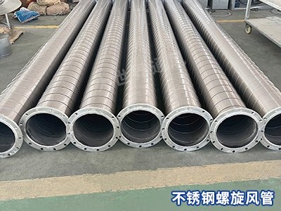 不锈钢螺旋风管的使用环境要求有哪些？-[大世界]
