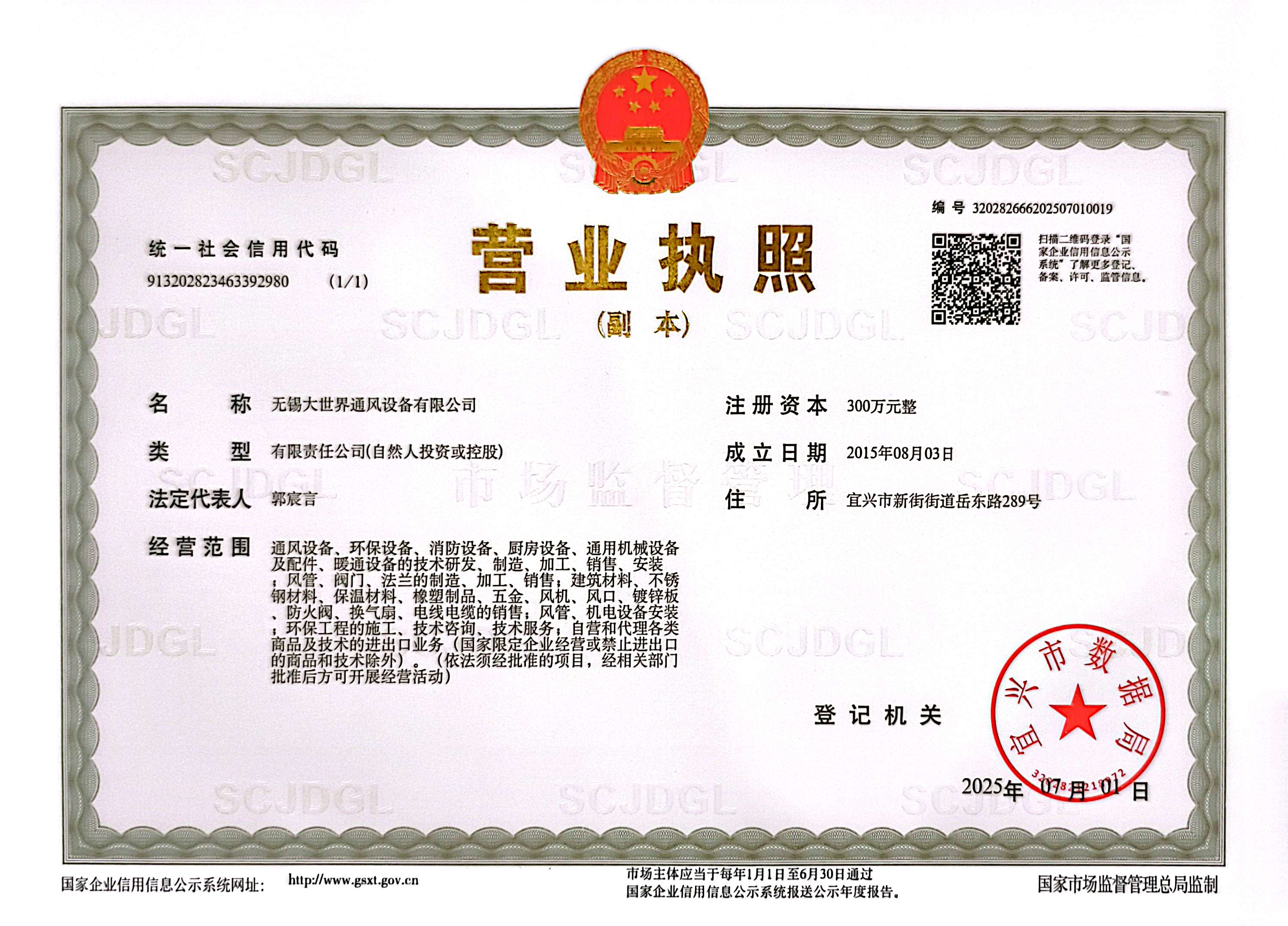 大世界营业执照