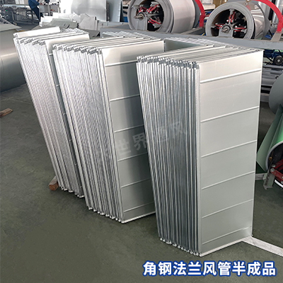 风管厂家,角钢法兰风管半成品厂家